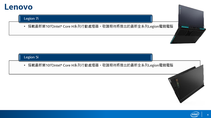 12 款搭載 Intel 第十代 Core H 系列處理器筆電搶先看