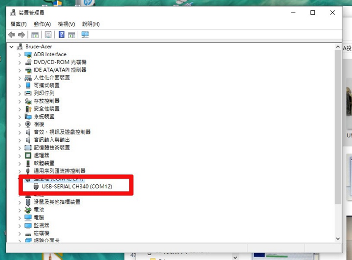 我們可以看到已安裝驅動程式，筆者是Silicon Labs CP210x USB to UART Bridge (Com36)，讀者請依照您個人裝置，其：Silicon Labs CP210x USB to UART Bridge (ComXX)，其XX會根據讀者個人裝置有所不同。