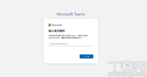 2.在输入电子邮件这边以Microsoft帐号为优先,如果没有的话,后续流程也会协助你建立新帐号。