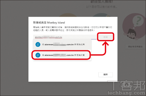 4. 输入对方的Email之后,即可选择「将…新增为来宾」,并按下「新增」即可。