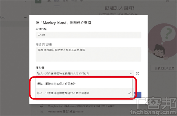 10.输入频道名称后,在「隐私权」项目有标准及私人两种类型,可依实际需求选择。