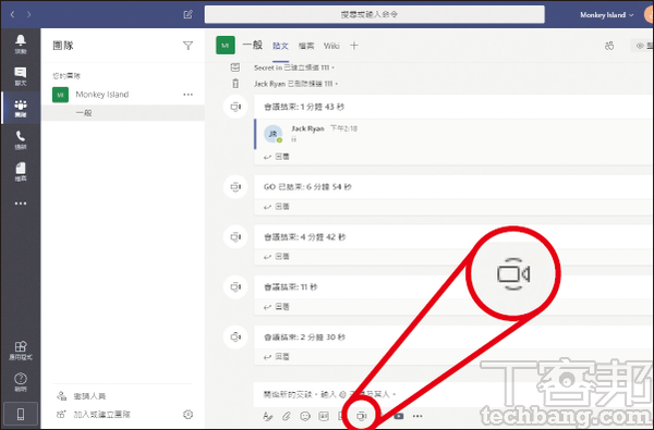 1.进入团队或频道页面,点选下方聊天工具列的摄影机按钮。
