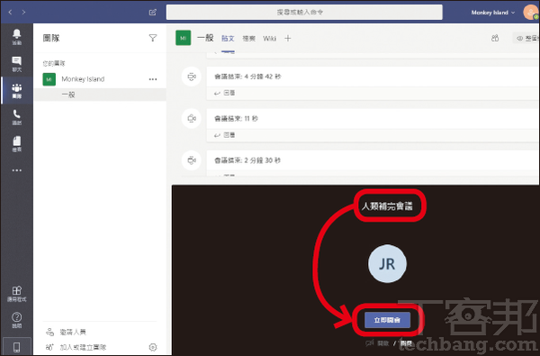 2.输入会议名称后按下「立即开会」。