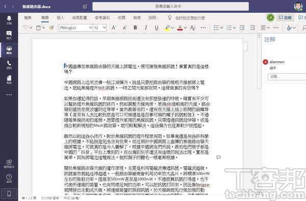 8.如果是 Office 的 XML 编码格式文件档,如docx、xelx档,便可直接在 Teams 视窗下进行内容编辑。