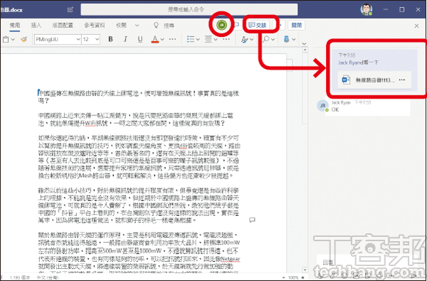9.同时间若有其他成员进行编辑,工作列会出现用户名称,也能看到即时的变更,按「交谈」可即时传讯。
