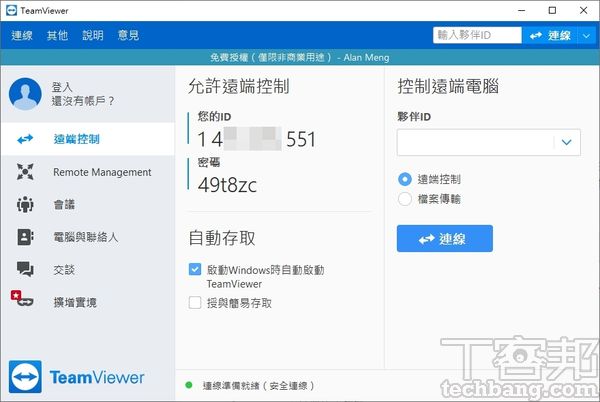 TeamViewer 是最知名的遠端桌面軟體之一，非商業用途可免費，不過太頻繁使用有可能被判定為商業用戶。