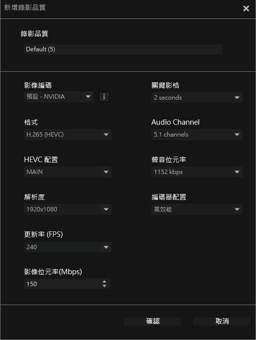 使用者也可自定義多組「錄影品質」設定，包括解析度、多聲道等皆可調整，而在 1080p 解析度下，更可支援錄製更新率達 240fps 的影片。