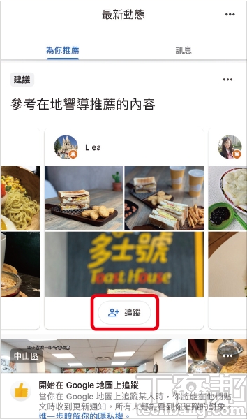 2.使用者也可以在「最新動態」頁面中，追蹤其它在地嚮導，而當他們貼文時也能立即收到更新通知。