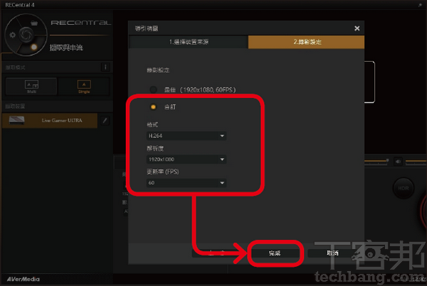 4. 依Switch解析度选择「自订」,格式设为「H.264」、「1920x1080」及「60」fps,按「完成」。