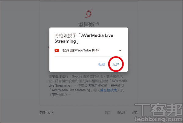 8.接著会开启浏览器,选择要进行直播的Google帐号后并同意授权。