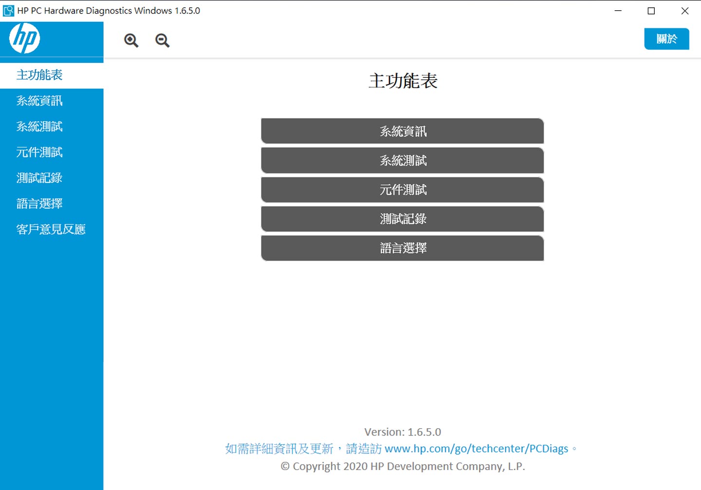 HP ENY 15 也內建了可讓使用者自行偵測系統資訊並進行硬體元件測試的「HP PC Hardware Diagnostics」工具。