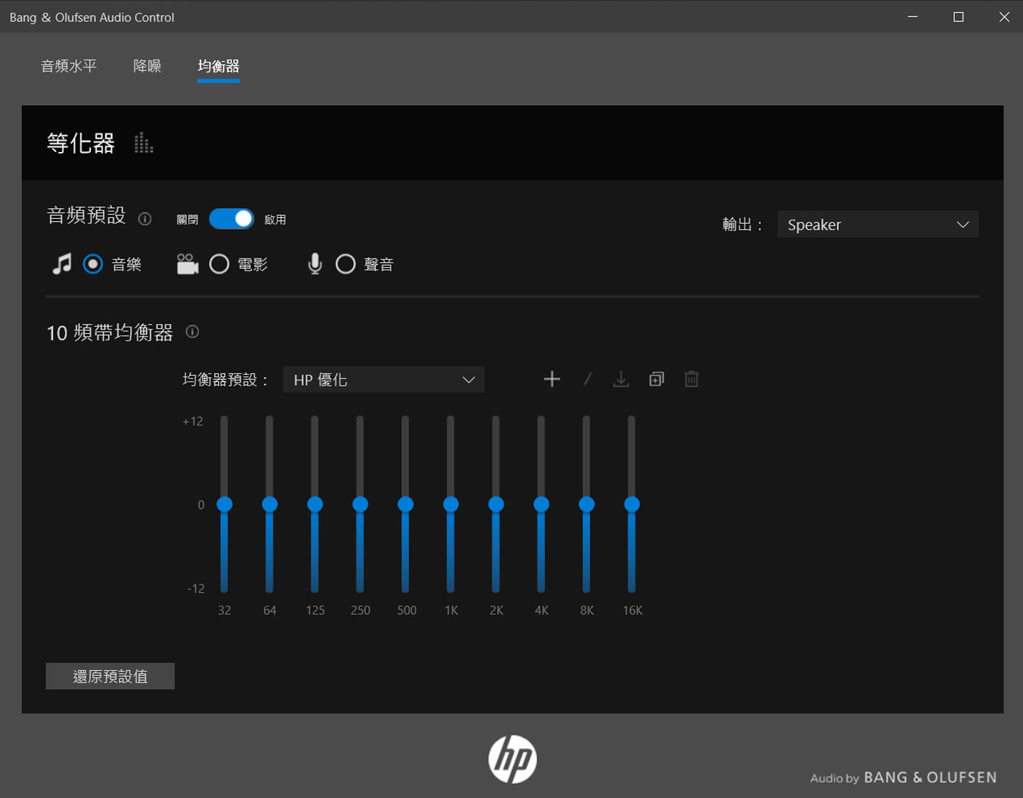 等化器的功能,可依照使用者的需求,自由切換不同預設設定,或是自行調校不同頻率的音頻高低。