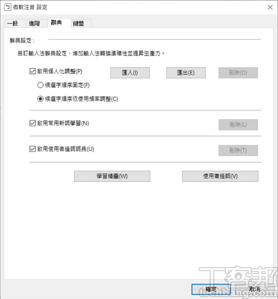 新版 IME 狀況不斷，如何切換回舊版 Windows 10 輸入法？ | T客邦