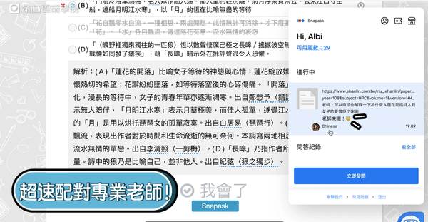 108課綱上路周年！Snapask 時課問自�服務全面升級