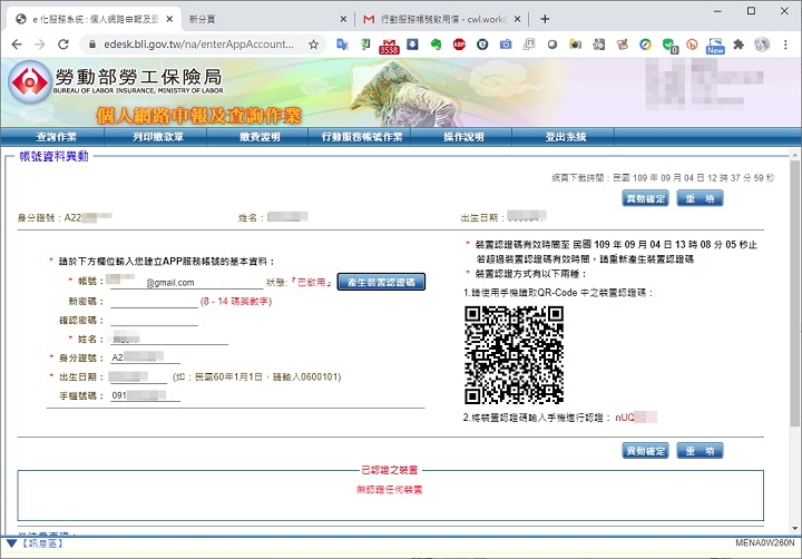 勞保局 App 查詢勞保年資、雇主提撥、退休金教�，健保卡實名認�免插卡