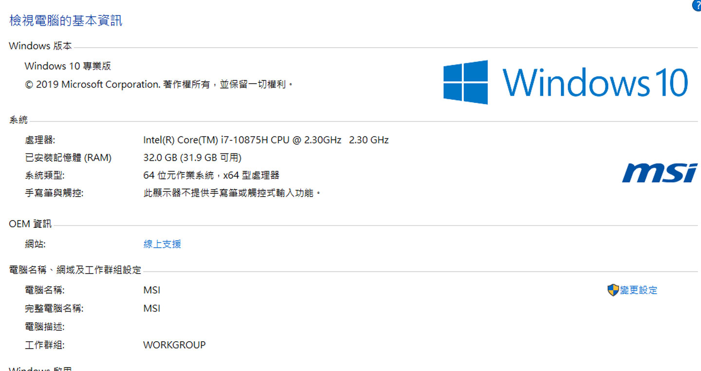 此次受測的 MSI GE66 系統資訊,搭配了 Windows 10 Pro 版本,處理器為 Intel Core i7-10875H,記憶體為 32GB DDR4-3200。