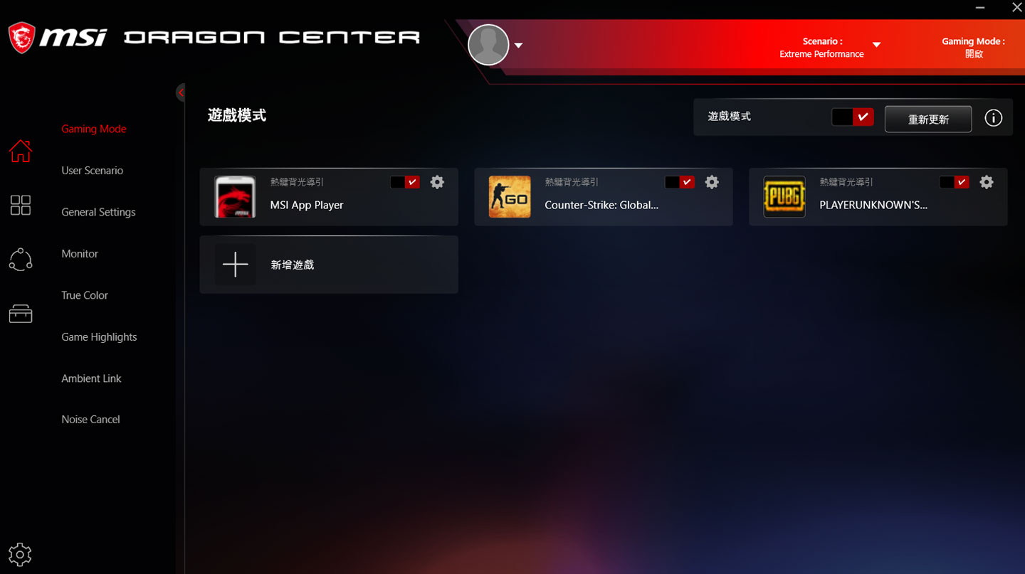 Dragon Center 也提供了可以針對遊戲優化設定的「遊戲模式」,並可將系統中安裝的遊戲加入並進行客製化調校。