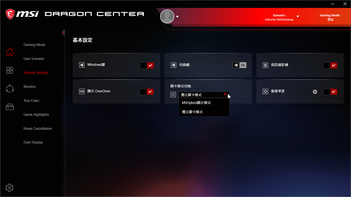 GE66 Raider 提供顯示卡運作模式切換,選擇 NVIDIA Optimus 模式可以延長電池續航力,而選擇獨立顯卡模式則獲得最高顯示效能。