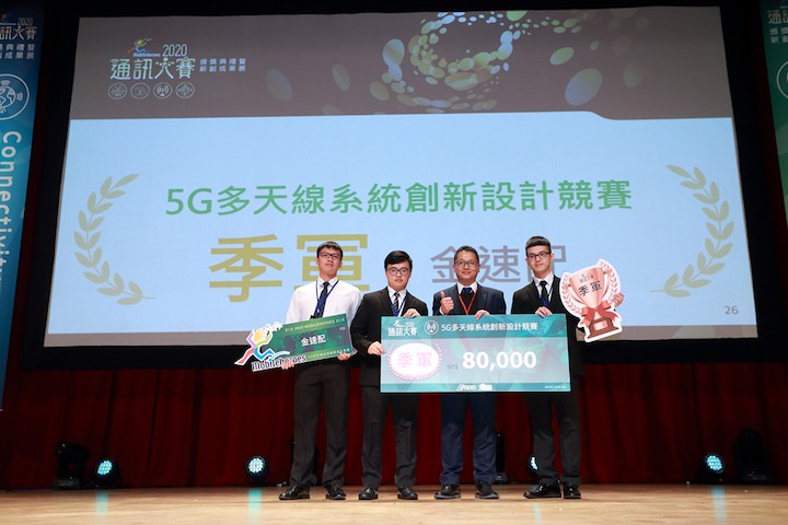 2020通訊大賽頒獎典禮暨新創成果展實況，5G創新應用軟硬齊聚，首屆正式國際賽注入新能量