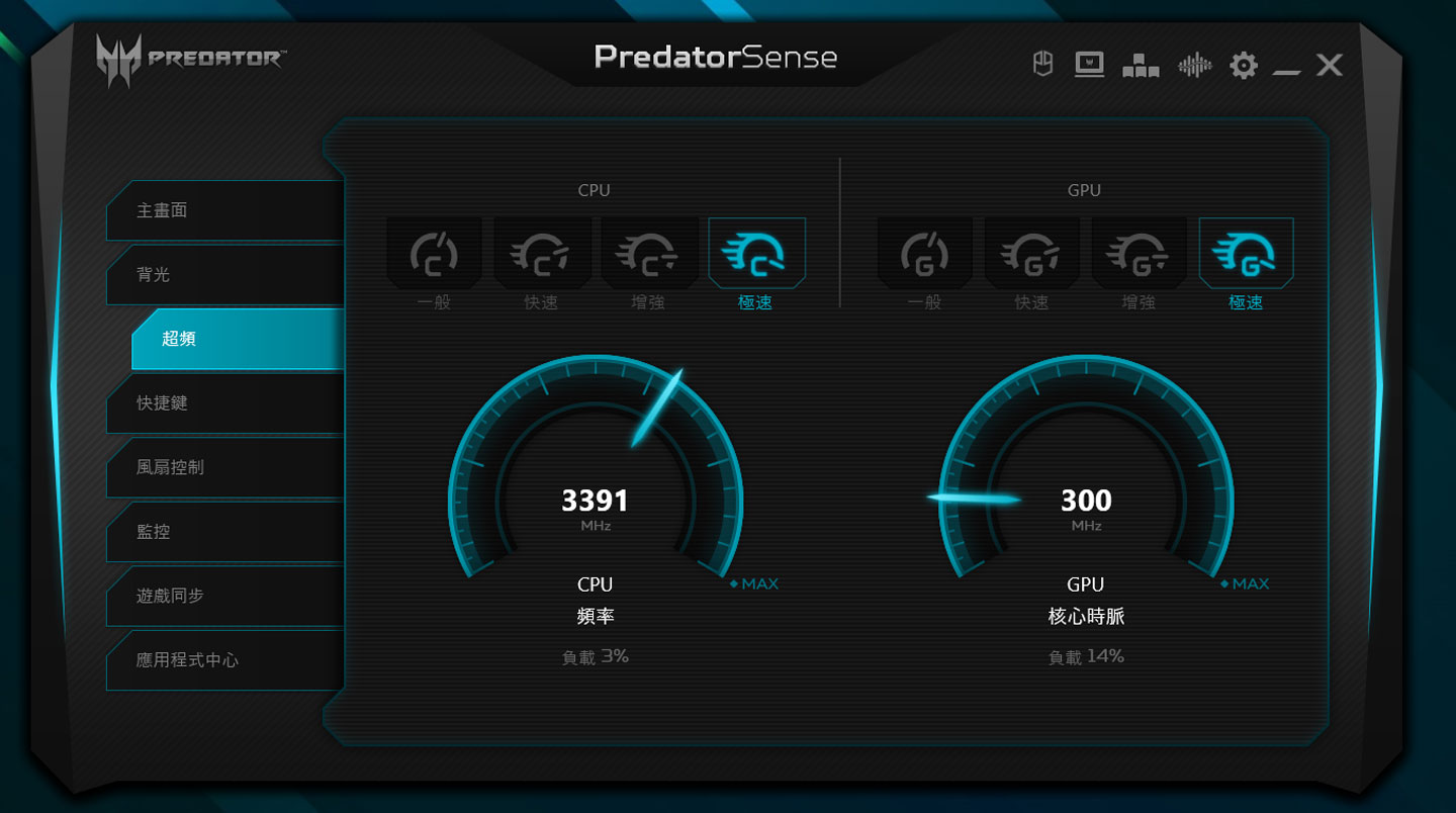 PredatorSense 也內建超頻功能，可針對 CPU 與 GPU 核心進行四種不同模式的切換。