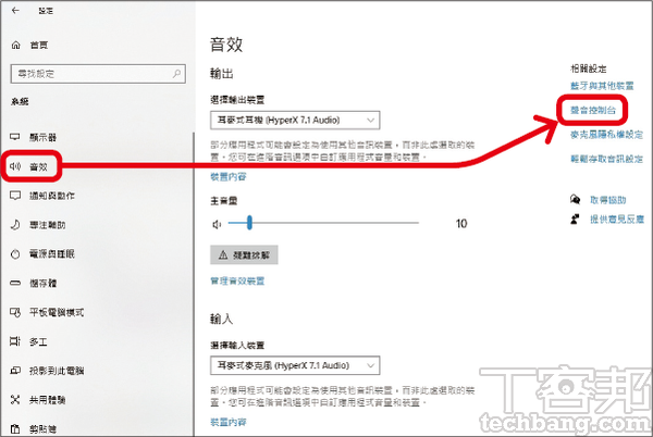 啟用win10 空間音效 讓普通耳機也能升級劇院級環繞音場 T客邦