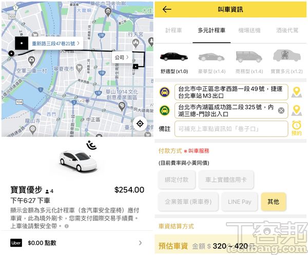 Line Taxi Uber Yoxi 台灣大車隊 呼叫小黃5大 叫車平台 服務比一比 各平台特點 優惠和服務一次搞懂 T客邦