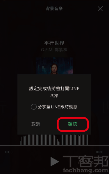 如何設定line個人檔案的背景音樂 T客邦