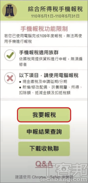 Pc 網頁版 手機三種方式報稅5 分鐘搞定 行動電話完成身分認證 免app 直接申報所得稅 T客邦