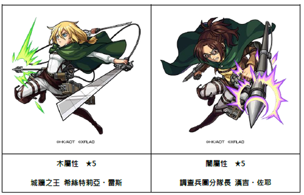 怪物彈珠 紀念繁中版上線7週年 進擊的巨人 合作活動5 17開跑 T客邦