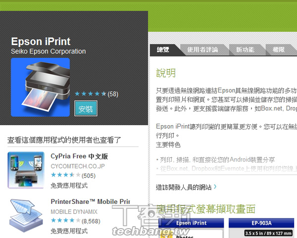 6家廠商出列，iOS、Android 行動列印、雲端列印大集合 | T客邦