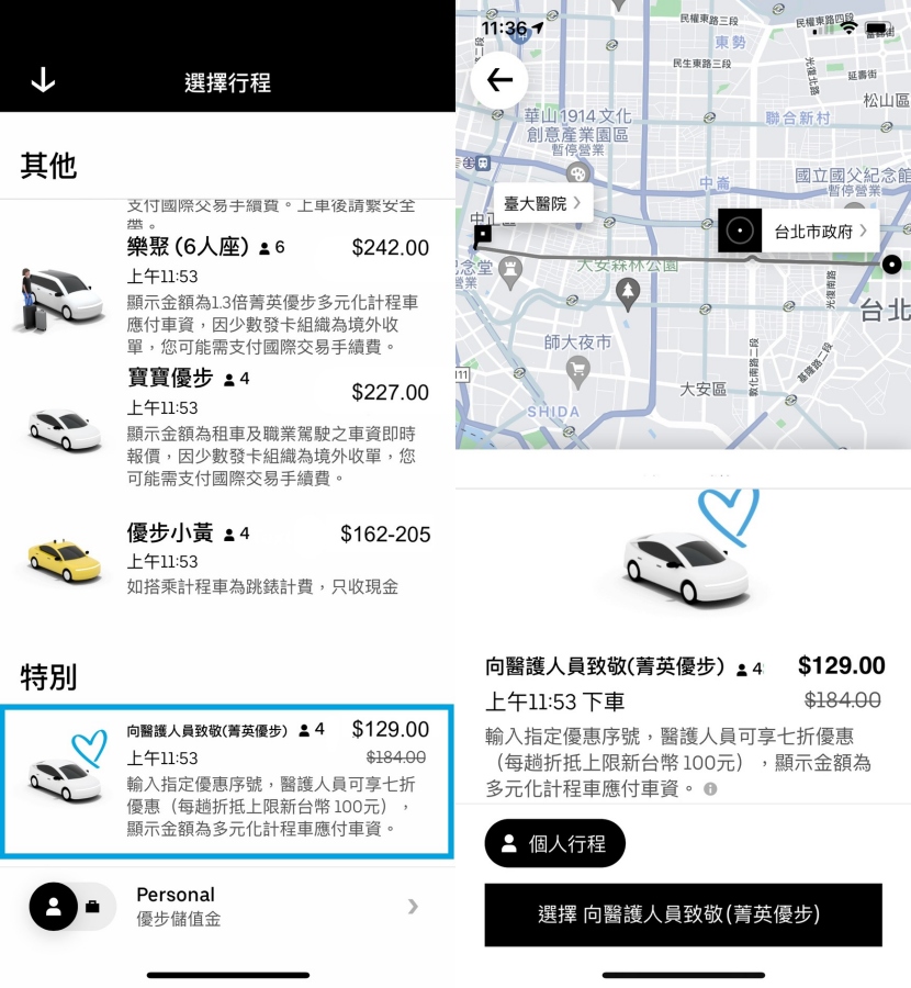 吉傳媒- 【搞玩】Uber / Uber Eats 六月份優惠來囉：優步挺醫護、優食 