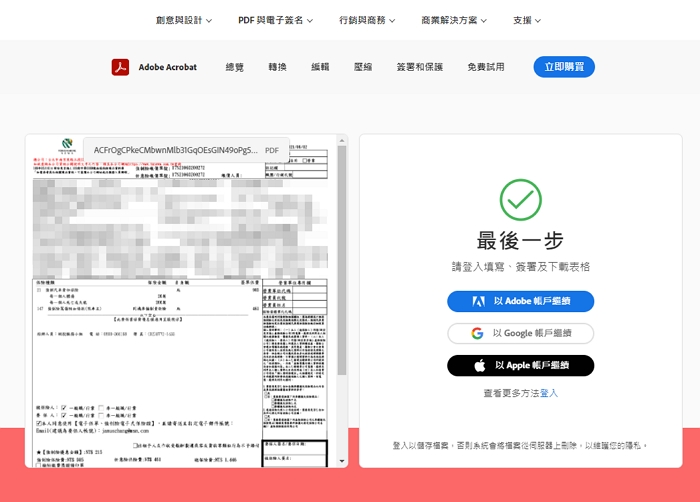 在家PDF文件要簽名回傳怎麼辦？免安裝軟體，線上免費搞定PDF文件手寫 