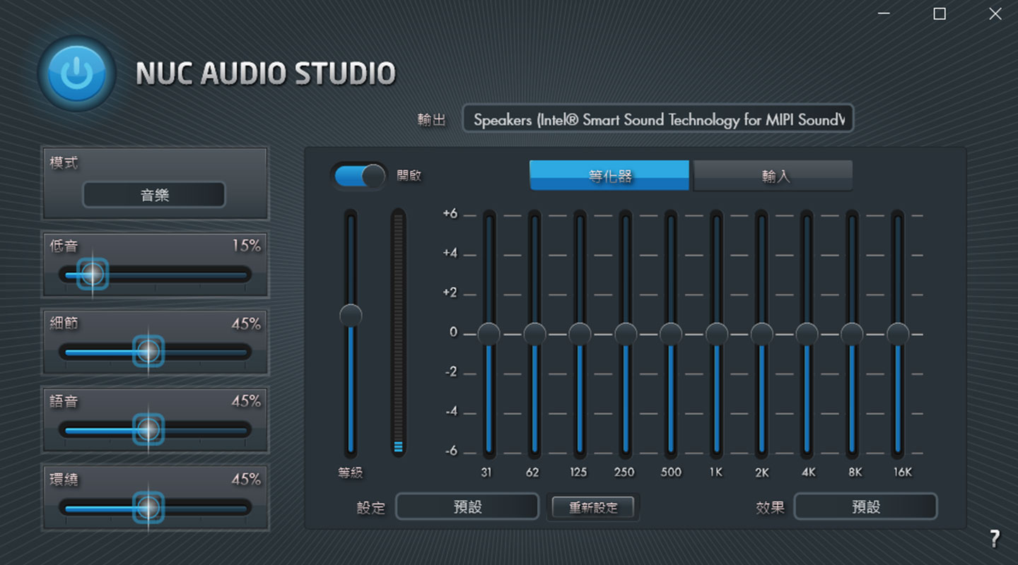 內建的 NUC AUDIO STUDIO 工具提供詳細的音訊調校工具，包括不同音階與詳細的等化器設定。