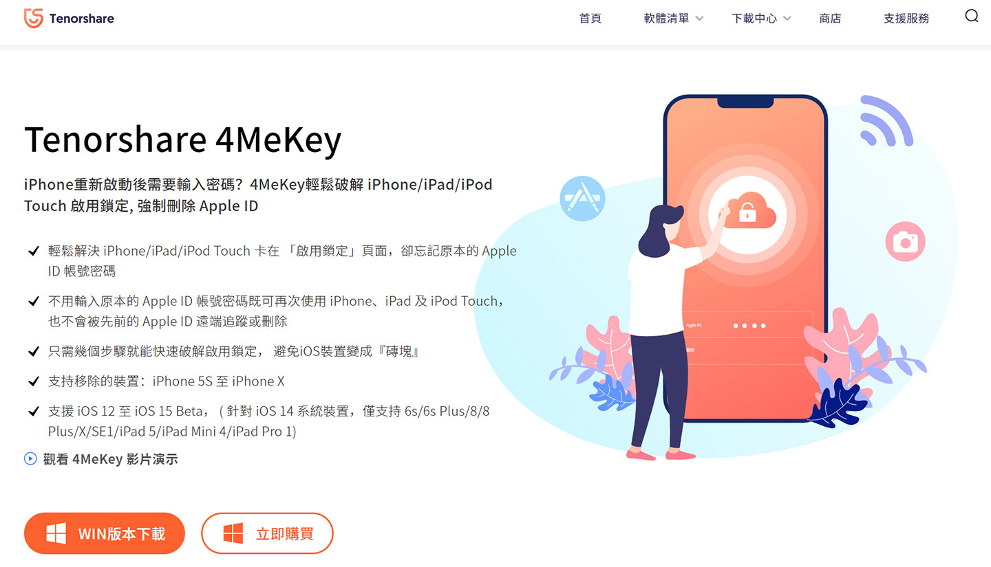 Tenorshare 4MeKey's official website information is also available for users to download and try for free.