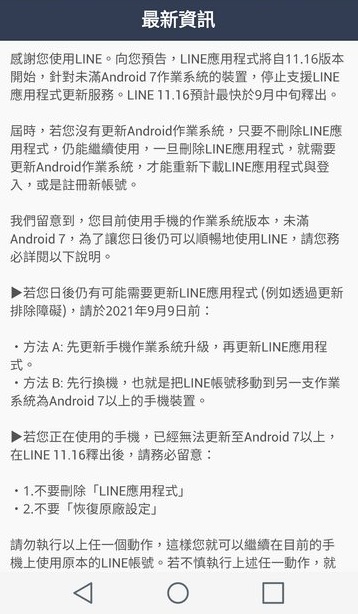 舊手機用戶注意 Line 將停止支援android 7 之前的版本 還沒更新系統的請加快 T客邦