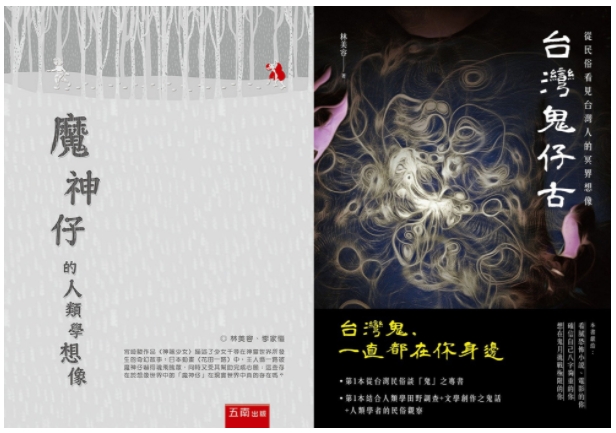 魔神仔、鬼故事,看見人們的悲歡離合:「紅衣小女孩」是鬼還是魔神仔? | T客邦