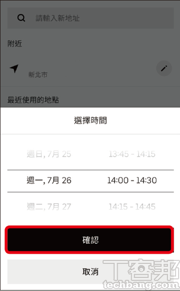 如何使用uber Eats與foodpanda的預約訂單功能 T客邦