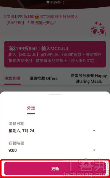 如何使用Uber Eats與Foodpanda的預約訂單功能？  T客邦