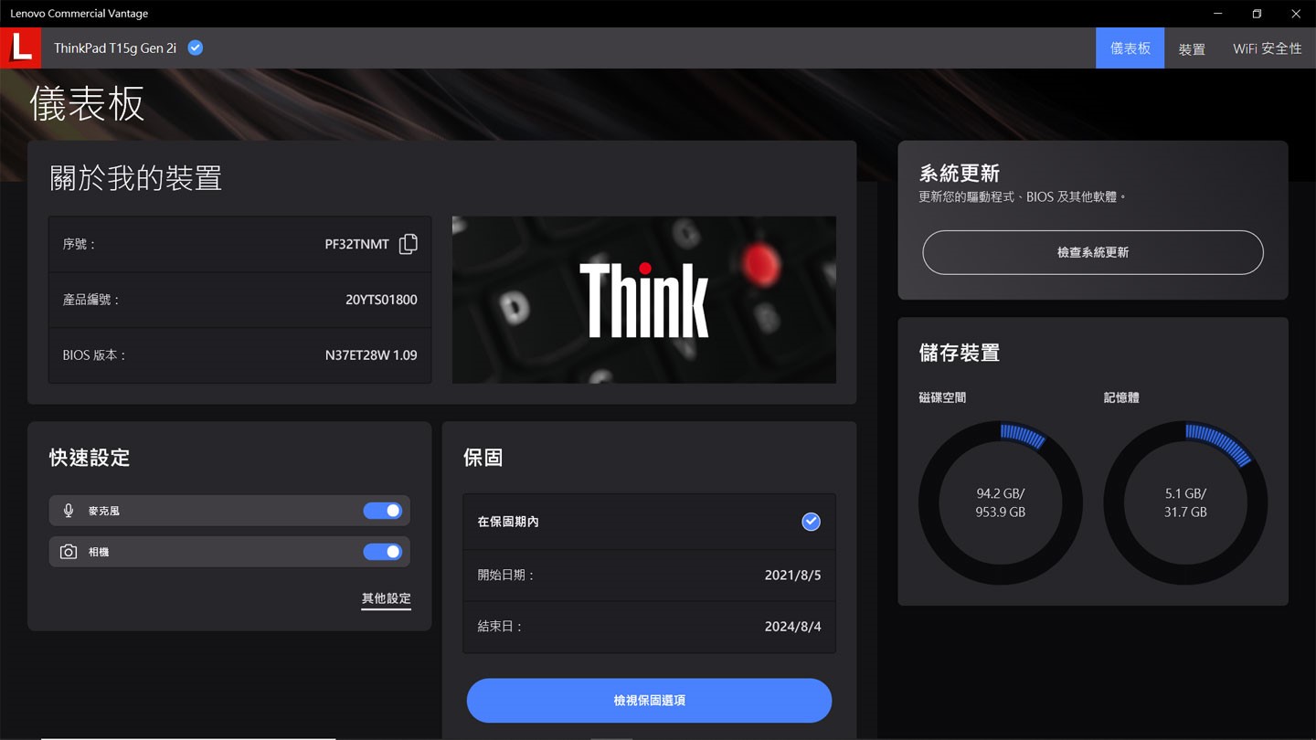 新版的 Lenovo Commercial Vantage 一改過去的風格，黑色系視覺呼應 ThinkPad 的機身配色。