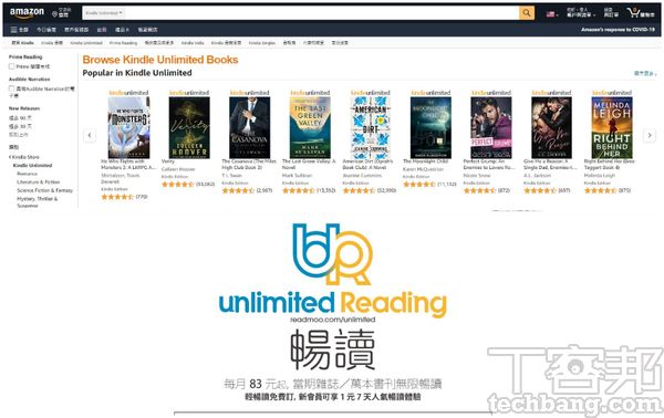 現階段 Amazon 和 Readmoo 平台上皆有推出電書看到飽的訂閱服務。