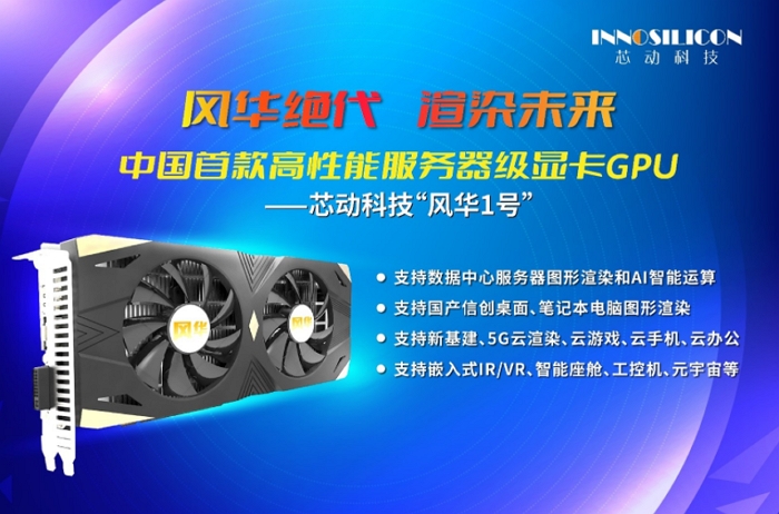 國廠商宣布「國產」伺服器級GPU研發成功，支援元宇宙及「自研」PCIe 4.0、HDMI 2.1