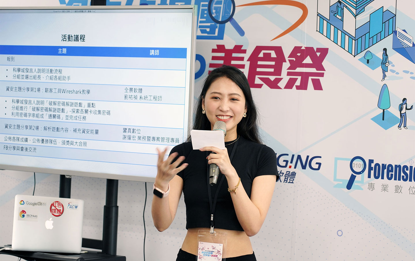 美麗的主持人開場，為大家介紹今天的活動流程。