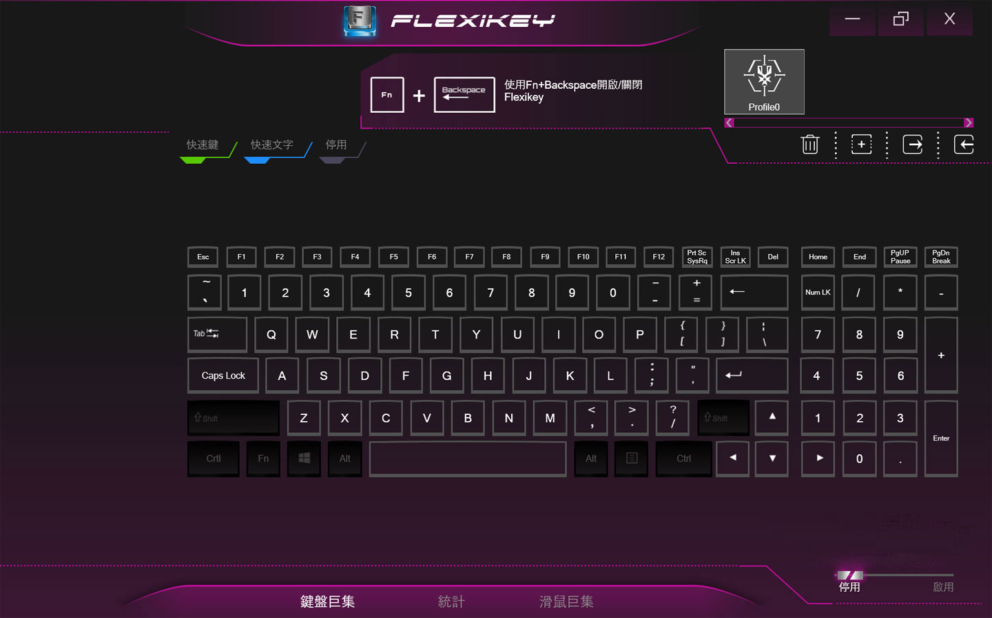 Flexikey 提供鍵盤與滑鼠的巨集設定功能。