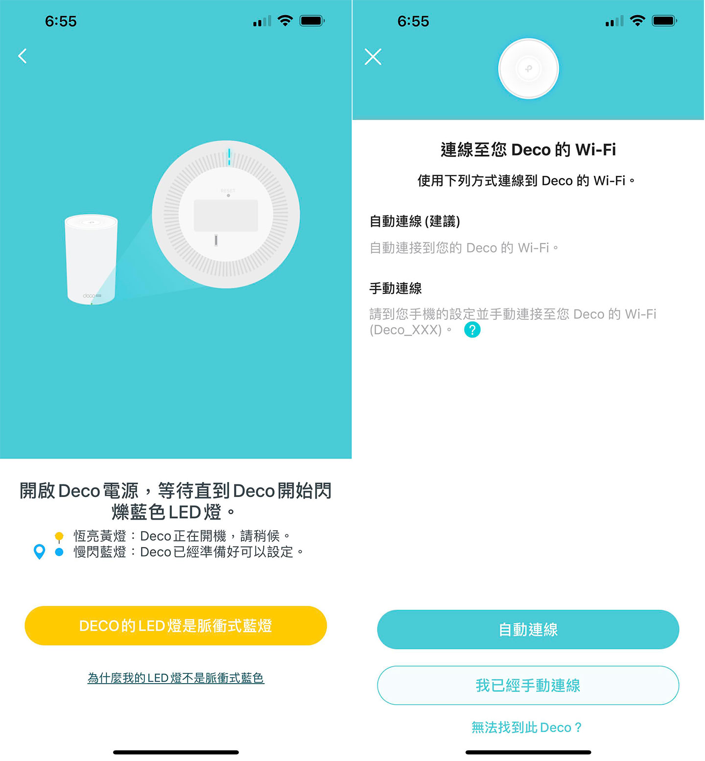在 TP-Link Deco X20-4G 版開機後，依指示靜待開機完成慢閃藍燈後，即可進行連線設定，選擇「自動連線」即可讓手機自動配對已開機的設備。
