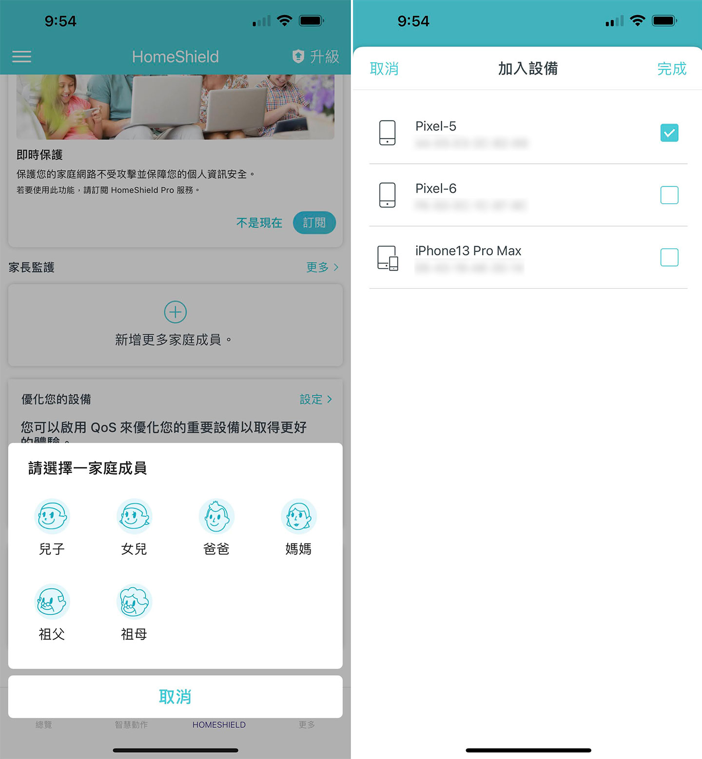 另外家長監護功能，可設定家中不同成員的身份，並加入對應的設備進行監控。