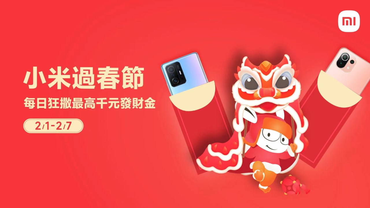 小米春節優惠登場：Xiaomi 11T 5G 系列、Redmi 10 手機降 1,000 元，小米電視最高降 2,500 元