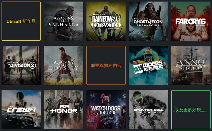 Ubisoft+ 遊戲訂閱服務式在台灣推出，每月 388 元即可暢玩百款以上遊戲