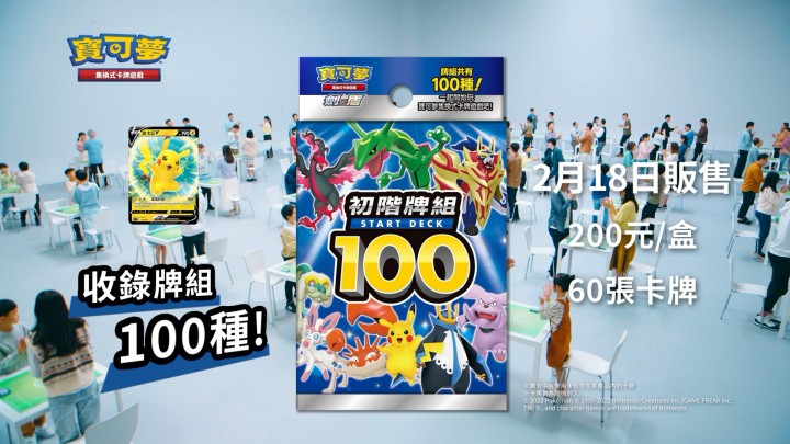 寶可夢集換式卡牌推出「初階牌組100」，購入即可立即開戰