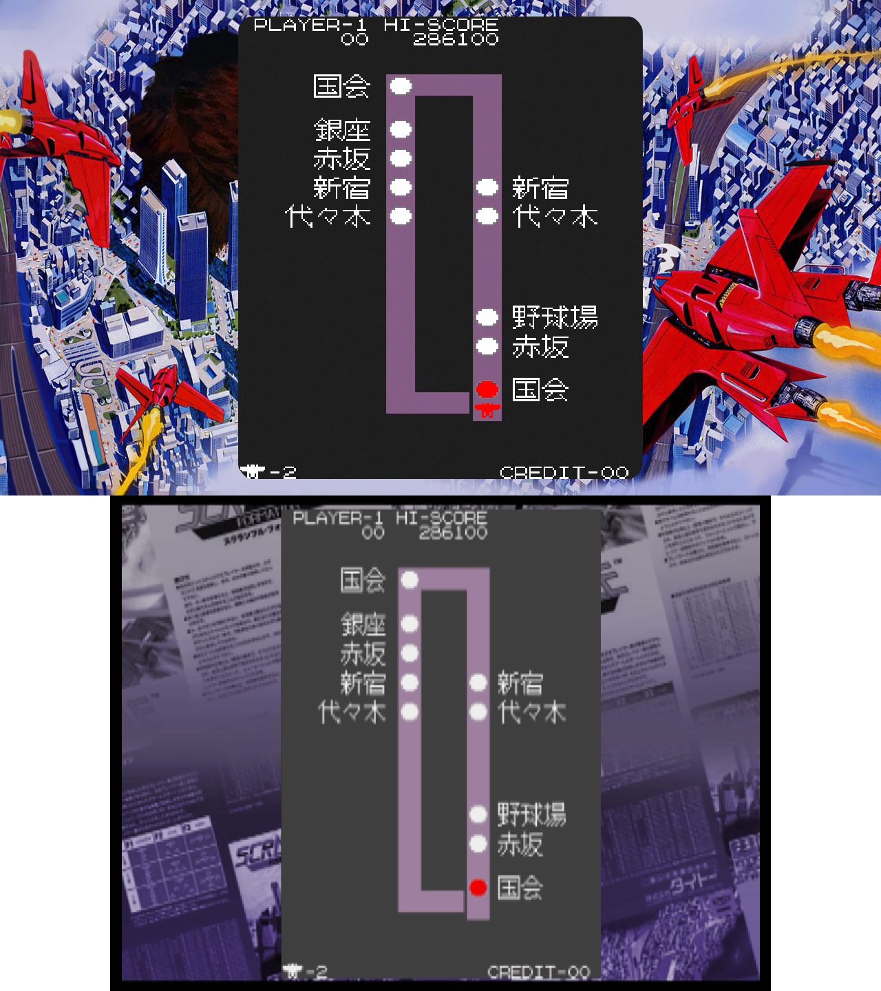 Egret II Mini收錄的《Scramble Formation》（上圖）顯示比例也偏矮胖，對照Taito Memories合集收錄的版本（下圖）的圓點，不難發現差異。