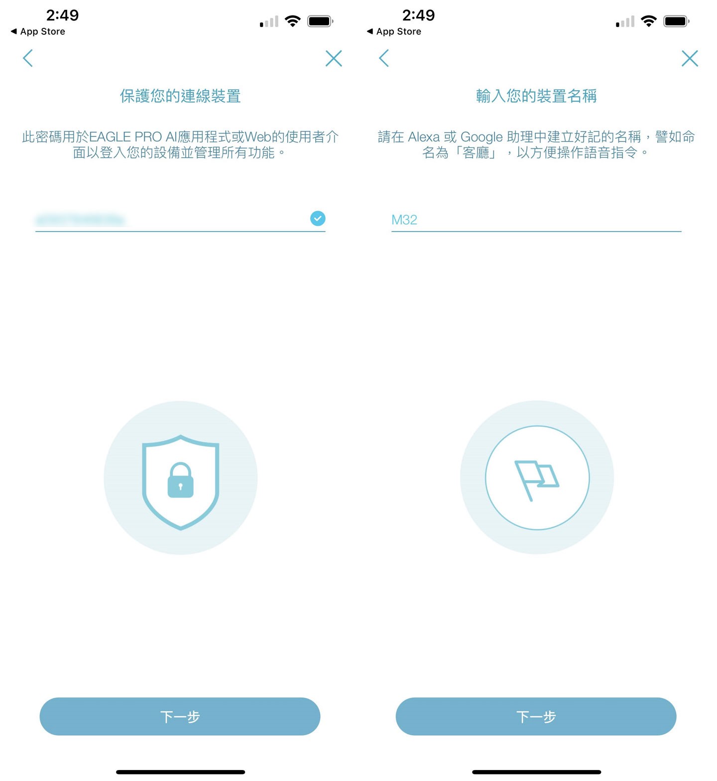 連結完成後,設置一組登入後台管理的密碼,接著設置裝置名稱,以作為語音助理聲控使用。